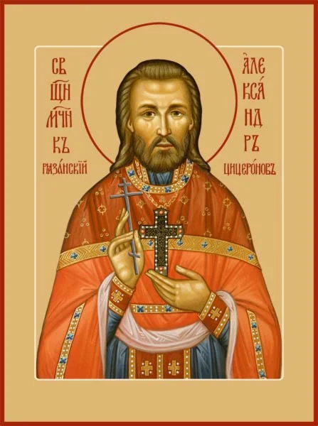 Александр Цицеронов Рязанский, свщмч_001(55х74)слои