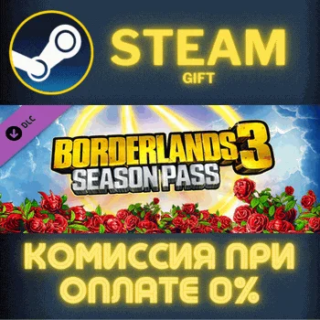 Borderlands 3: Season Pass СТИМ ПК ГИФТ АВТОДОСТАВКА