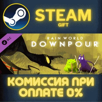 Rain World: Downpour СТИМ ПК ГИФТ АВТОДОСТАВКА ПОДАРОКА
