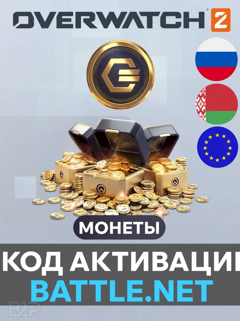  OVERWATCH 2 G-COINS МОМЕНТАЛЬНАЯ ДОСТАВКА