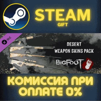BIGFOOT - WEAPON SKINS \