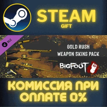 BIGFOOT - WEAPON SKINS \