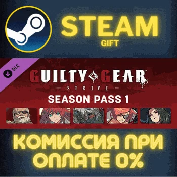 Guilty Gear -Strive- Season Pass 1 СТИМ ПК ГИФТ STEAM
