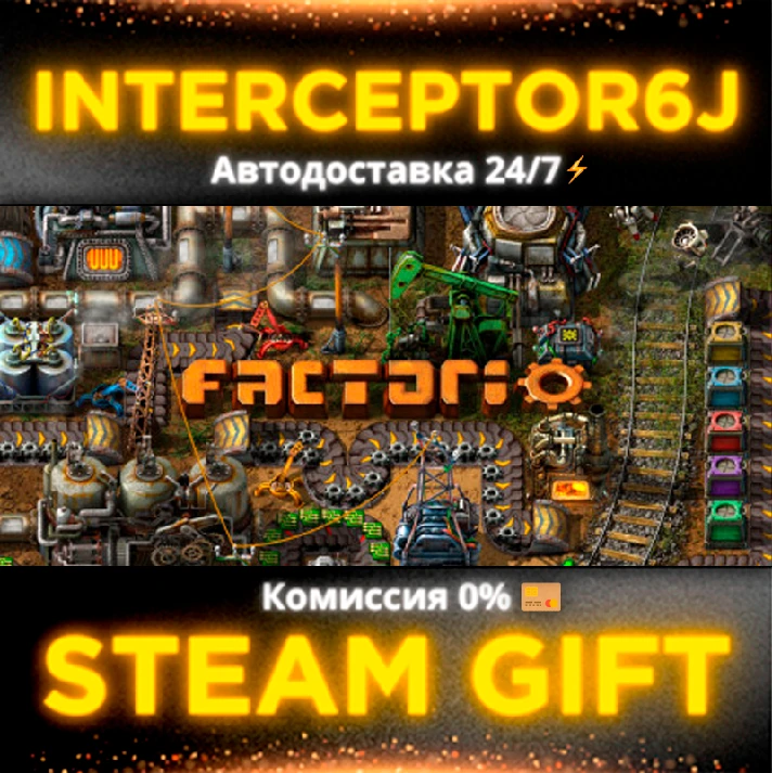 🟥⭐Factorio ☑️ All regions⚡STEAM • АВТО 💳 0%