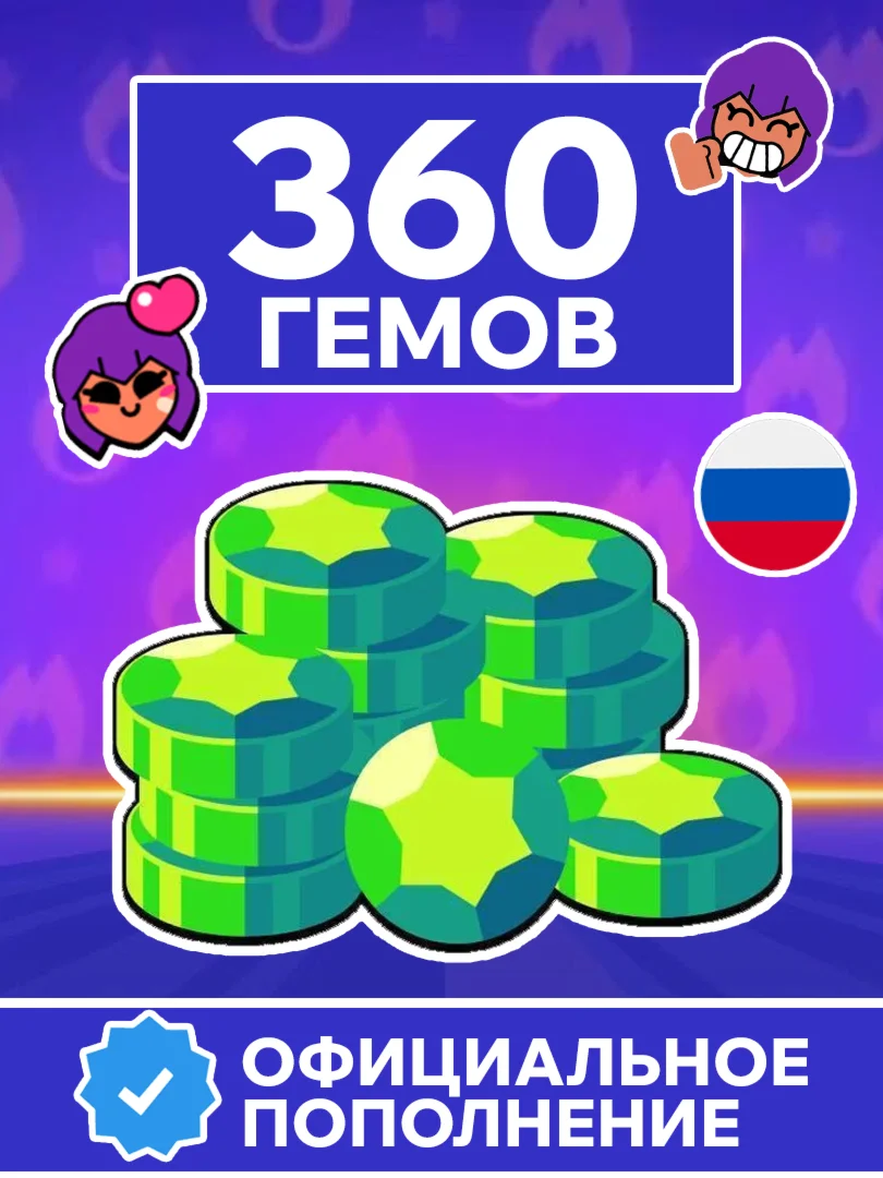 Гемы Brawl Stars / Brawl Stars Gems
