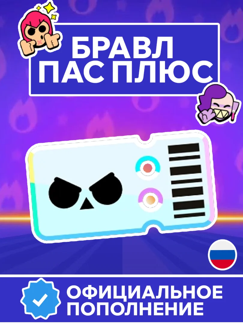 Brawl Pass Бравл старс