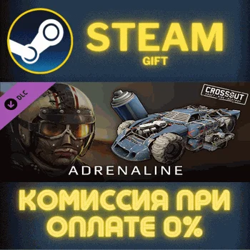 Crossout - Adrenaline СТИМ ПК ГИФТ АВТОДОСТАВКА STEAM
