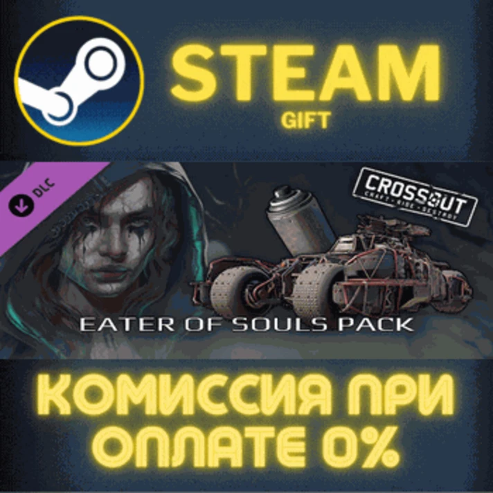 Crossout – Eater of souls✅STEAM✅GIFT