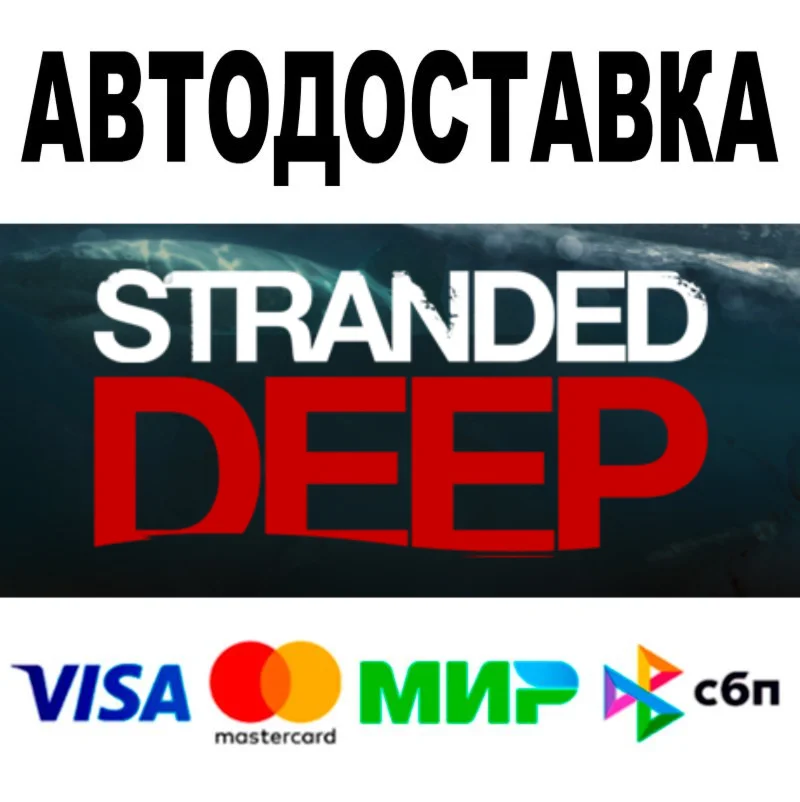 Stranded Deep + DLC  АВТО  STEAM Все регионы • 0%
