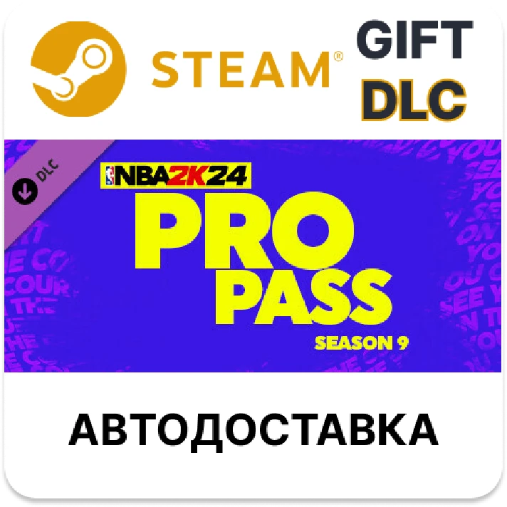 ✅NBA 2K24 Hall of Fame Pass: Season 9🎁Steam GIFT🌐AUTO