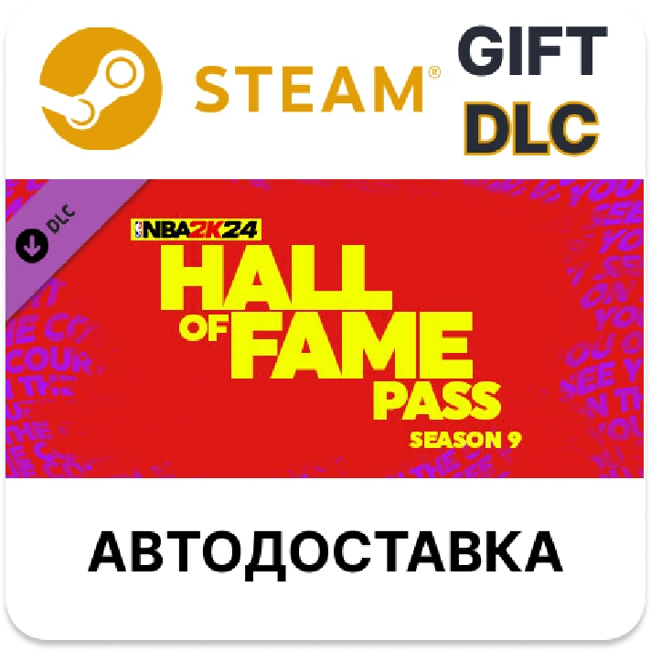 ✅NBA 2K24 Pro Pass: Season 9🎁Steam🌐AUTO