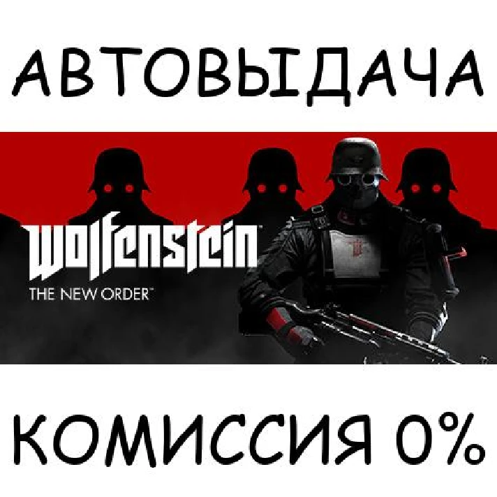 Wolfenstein: The New Order✅STEAM GIFT AUTO✅RU/UKR/CIS