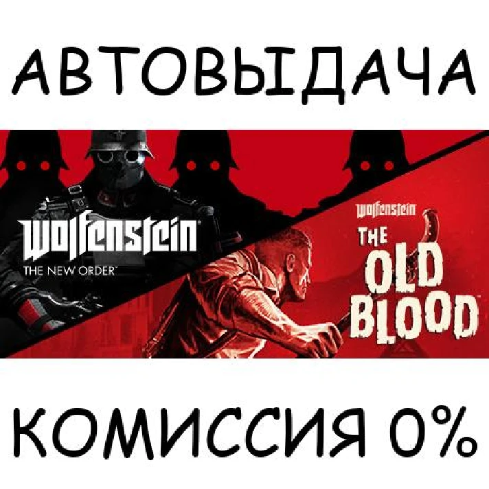 Wolfenstein: The Two Pack✅STEAM GIFT AUTO✅RU/UKR/KZ/CIS