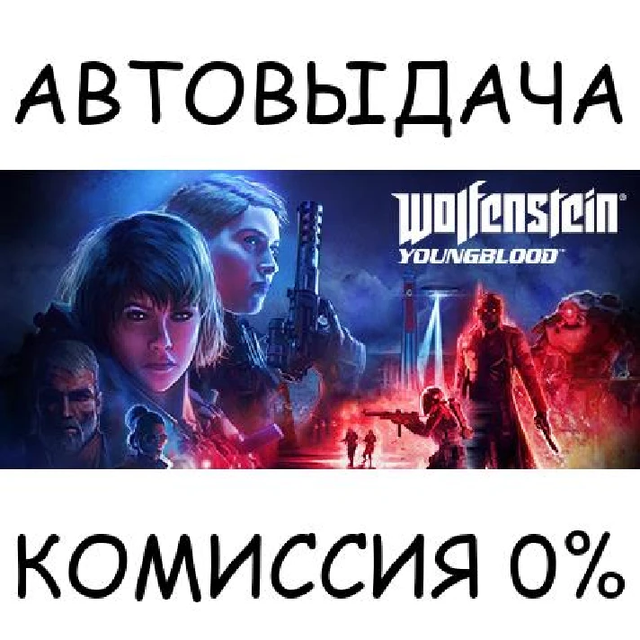 Wolfenstein: Youngblood✅STEAM GIFT AUTO✅RU/UKR/KZ/CIS