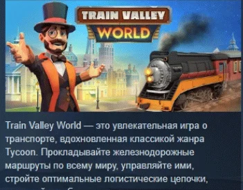 Train Valley World  АВТОДОСТАВКА STEAM GIFT РОССИЯ