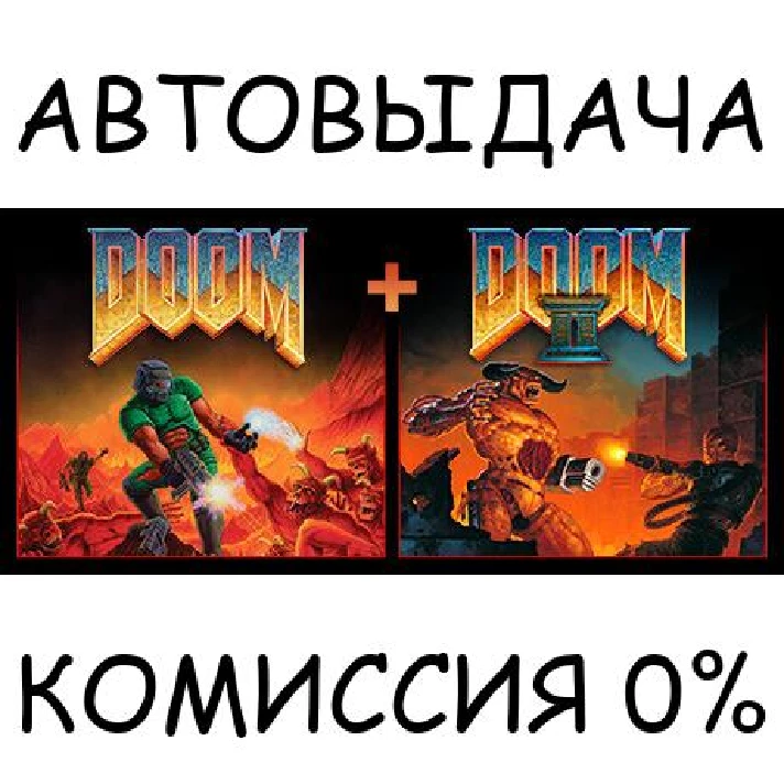 DOOM + DOOM II✅STEAM GIFT AUTO✅RU/UKR/KZ/CIS