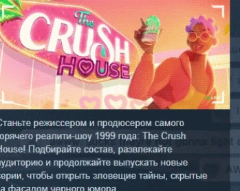 The Crush House  АВТОДОСТАВКА STEAM GIFT РОССИЯ