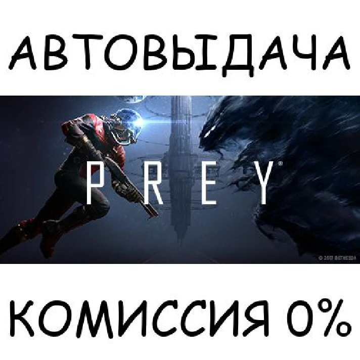 Prey✅STEAM GIFT AUTO✅RU/UKR/KZ/CIS