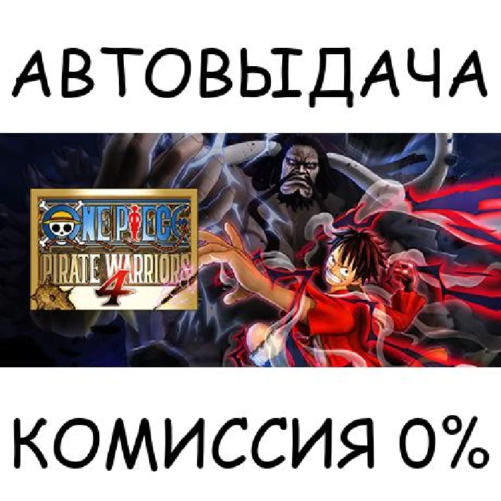 ONE PIECE: PIRATE WARRIORS 4✅STEAM GIFT AUTO✅RU/UKR/CIS