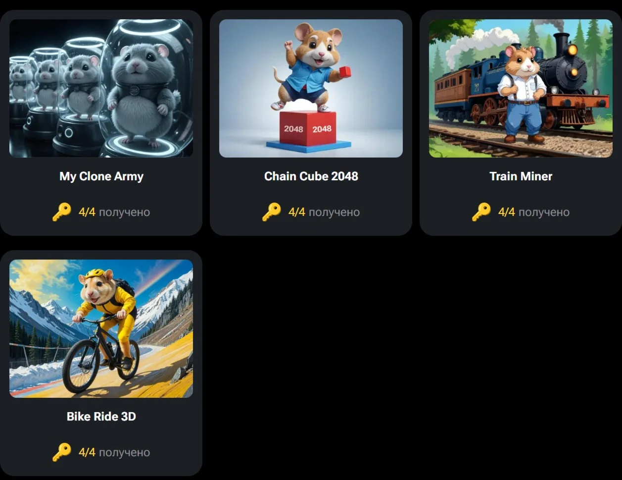 Набор из 16 ключей на каждый день для всех игр