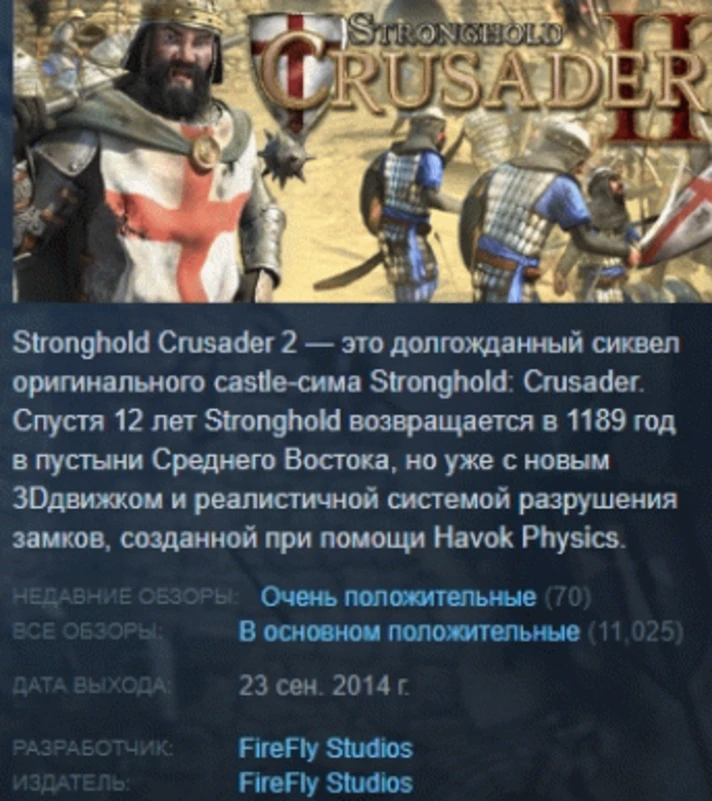 Stronghold Crusader 2 💎 STEAM GIFT RU