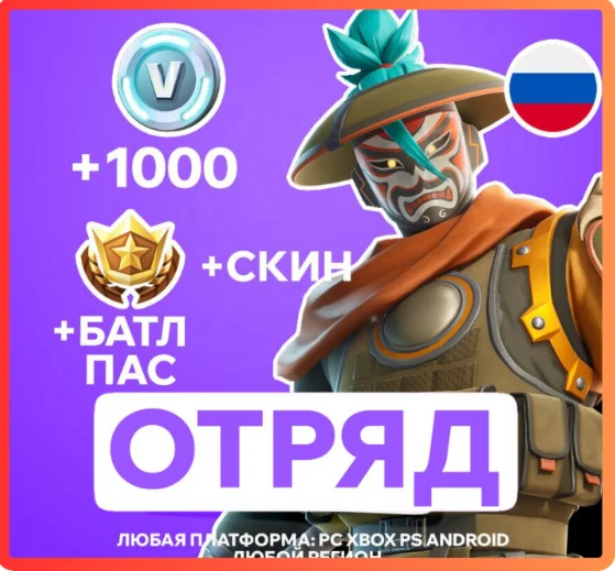 Fortnite Отряд / Crew [Xbox]