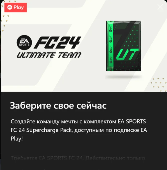 FC24 Supercharge Pack