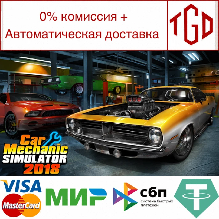 🔥 Car Mechanic Simulator 2018 | Steam RU+UA+KZ+CIS 🔥