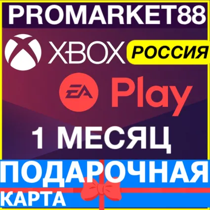⭐ ️EA PLAY XBOX 🇷🇺 РОССИЯ - 1 МЕСЯЦ + GLOBAL 🔑 ПОДПИСКА