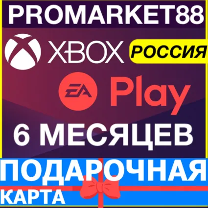 ⭐ ️EA PLAY XBOX 🇷🇺РОССИЯ - 6 МЕСЯЦЕВ +GLOBAL 🔑 ПОДПИСКА