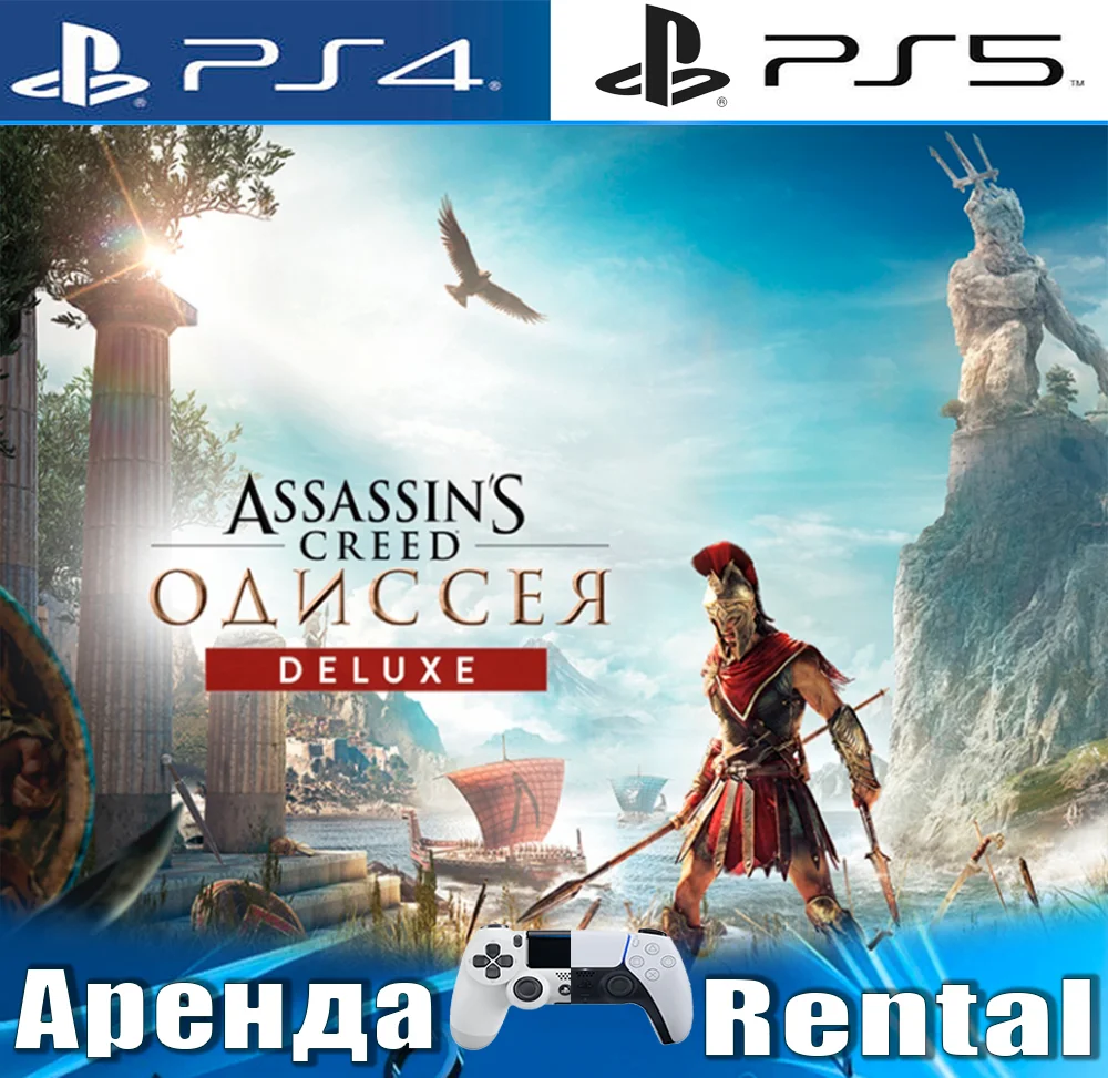 🎮Assassins Creed Odyssey DELUXE (PS4/PS5/RUS) Аренда🔰