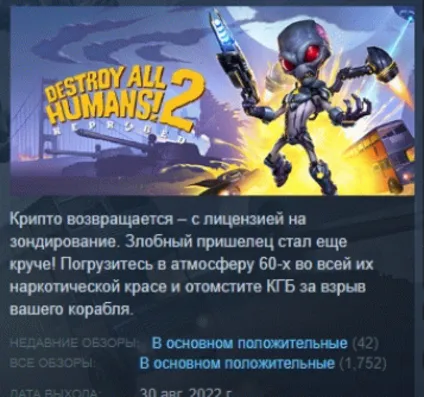 Destroy All Humans! 2 - Reprobed 💎 STEAM GIFT РОССИЯ