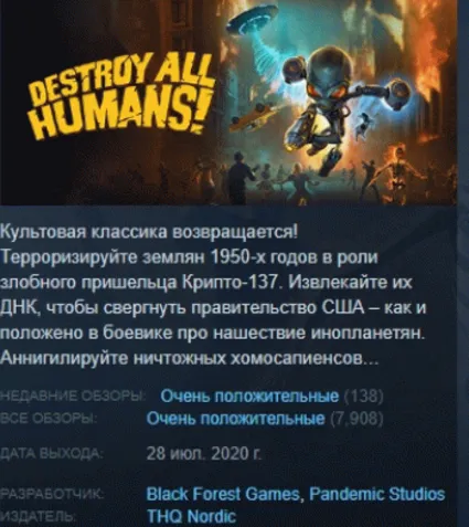 Destroy All Humans! 💎 АВТОДОСТАВКА STEAM GIFT РОССИЯ