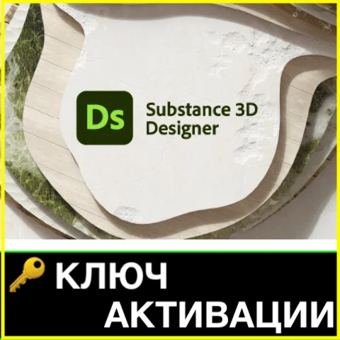 ⭐ Substance 3D Painter 2024-2023 ЛИЦЕНЗИОННЫЙ КЛЮЧ