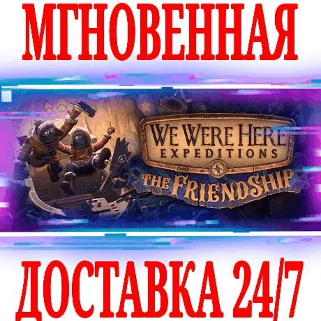 ✅We Were Here Expeditions: The FriendShip⭐Steam\Key⭐+🎁