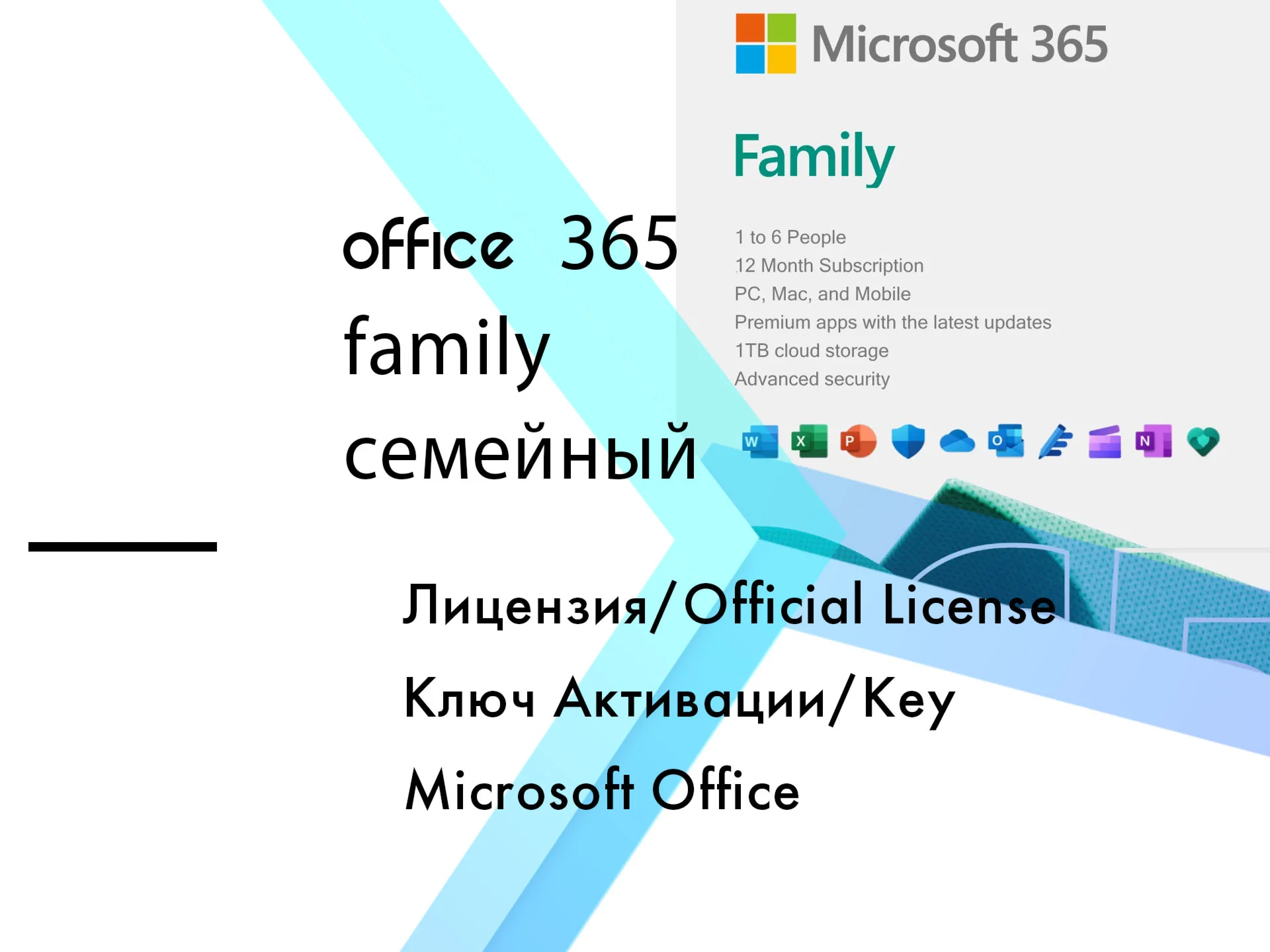 Microsoft Office 365 Family (Для Семьи) 12 месяцев