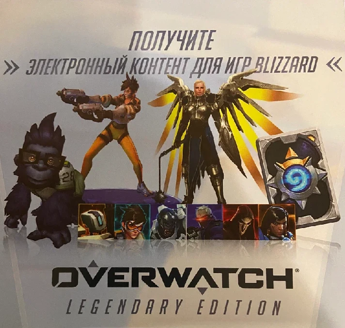 🔑 OVERWATCH LEGENDARY EDITION (BLIZZARD KEY GLOBAL)