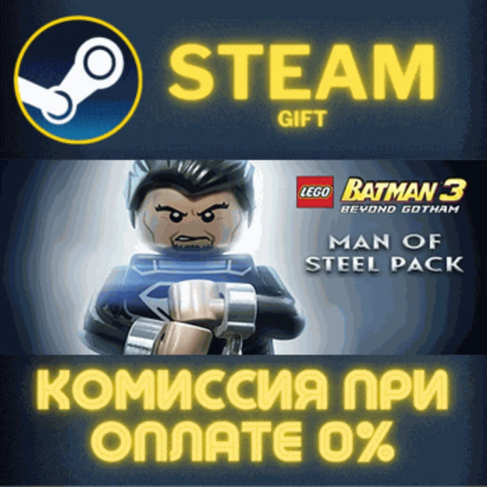 LEGO Batman 3: Beyond Gotham DLC: Man of Steel✅STEAM✅PC