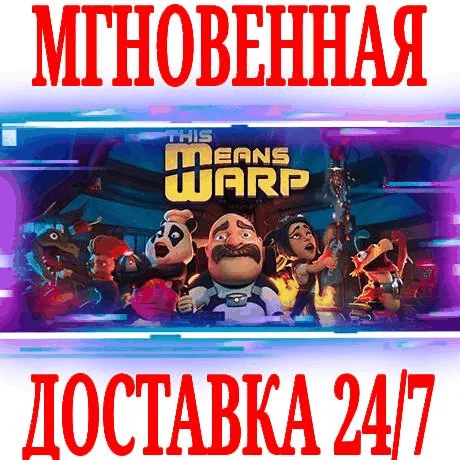 This Means Warp ⭐Steam\Весь Мир*\Key⭐ + Бонус