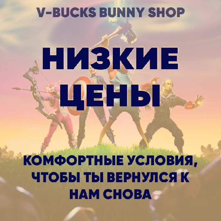 💙Fortnite: Skins/Items💝V-Bucks Gift💝