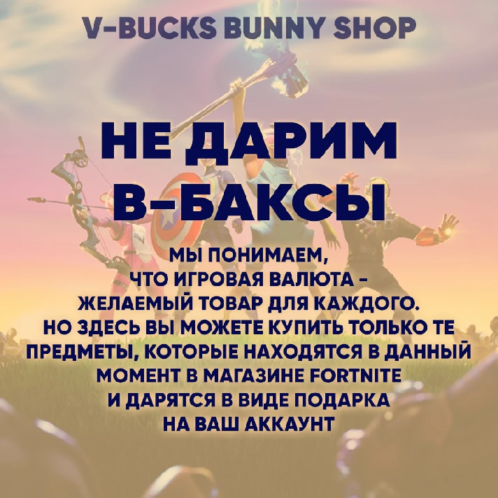 💙Fortnite: Skins/Items💝V-Bucks Gift💝