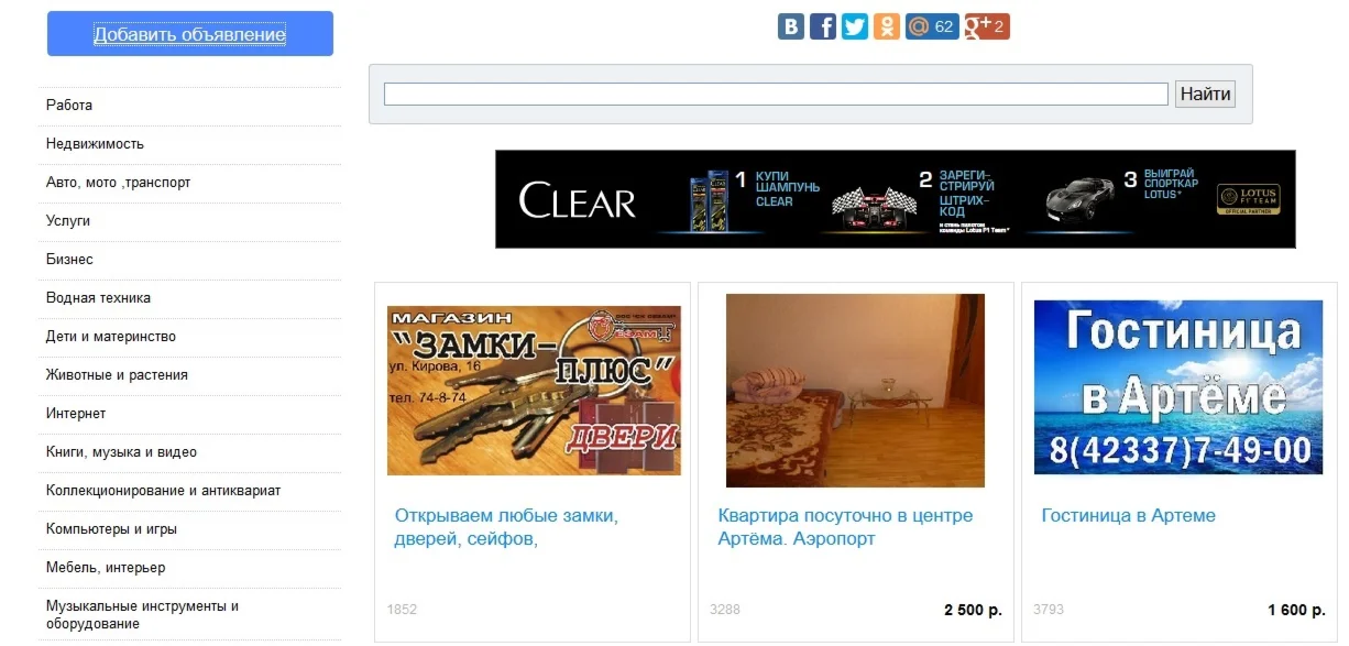 Сайт объявлений с платными услугами