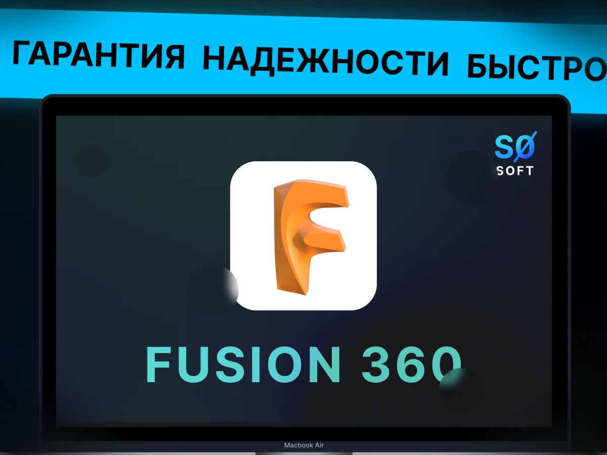 Autodesk Fusion 360 лицензия на 1 год.