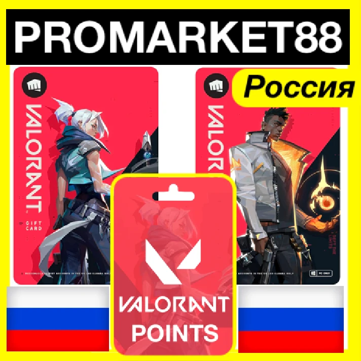 ⭐️GIFT CARD🇷🇺 Valorant Points RU 1000-2050-5350-11000