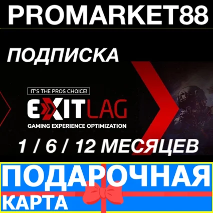 ⭐ Подписка EXITLAG 30-180-365 ДНЕЙ 🔑 ЛИЦЕНЗИЯ КЛЮЧ 🔑