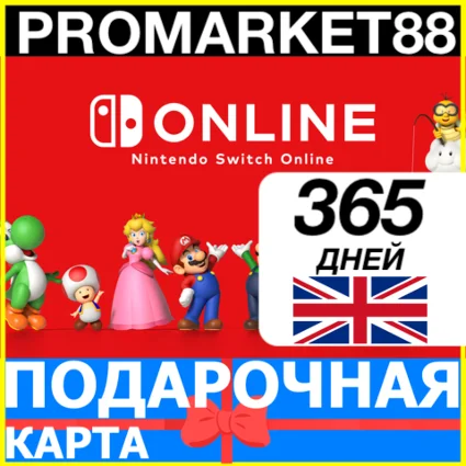 ⭐ ️🇬🇧365 ДНЕЙ Nintendo Switch Online 🔑 12 МЕСЯЦЕВ КЛЮЧ