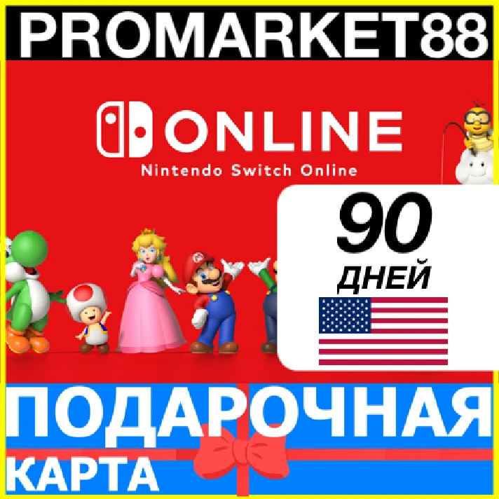 ⭐️🇺🇸 90 DAYS Nintendo Switch Online 3 months KEY🔑