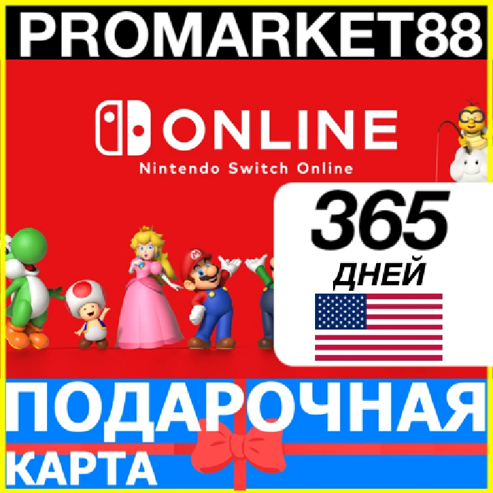 ⭐️🇺🇸 365 DAYS Nintendo Switch Online 12 months KEY🔑