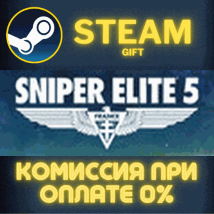 SE 5✅STEAM✅GIFT