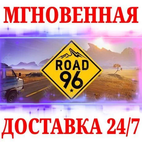 Road 96 ️ STEAMКЛЮЧЕВРОПА+СЕВ.АМЕРИКА + Бонус